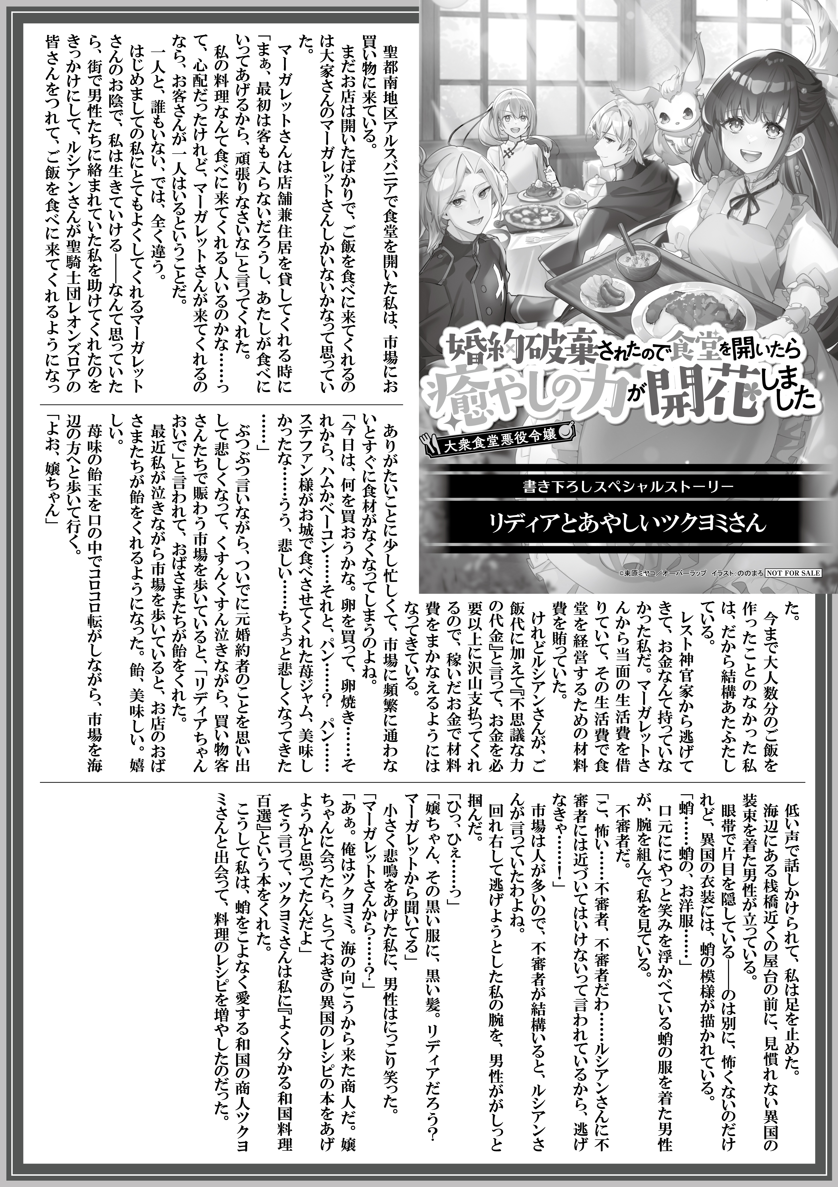 【ノベルス】『大衆食堂悪役令嬢-1　～婚約破棄されたので食堂を開いたら癒やしの力が開花しました～』A4SSペーパー